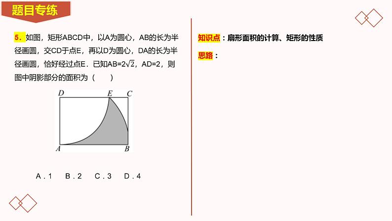 2023年九年级中考数学专题冲刺-圆的综合-3.1-与圆有关的计算选填专项课件二第7页