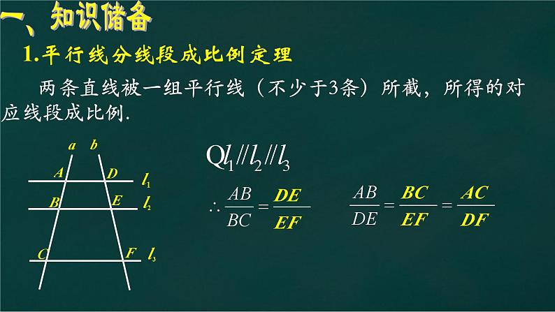 2023年浙江省中考数学二轮专题复习：比例式探源 课件第2页