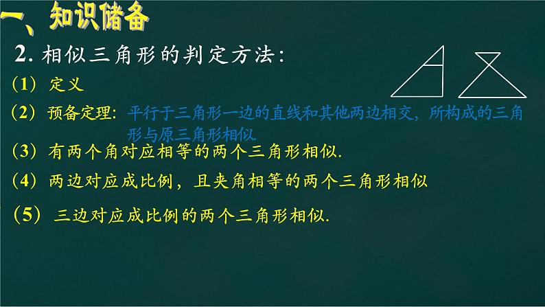 2023年浙江省中考数学二轮专题复习：比例式探源 课件第3页