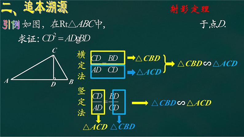 2023年浙江省中考数学二轮专题复习：比例式探源 课件第4页