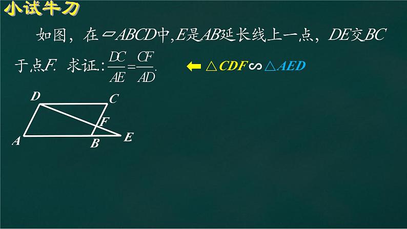 2023年浙江省中考数学二轮专题复习：比例式探源 课件第5页