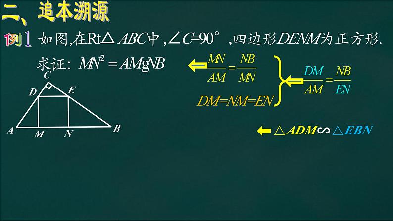 2023年浙江省中考数学二轮专题复习：比例式探源 课件第6页