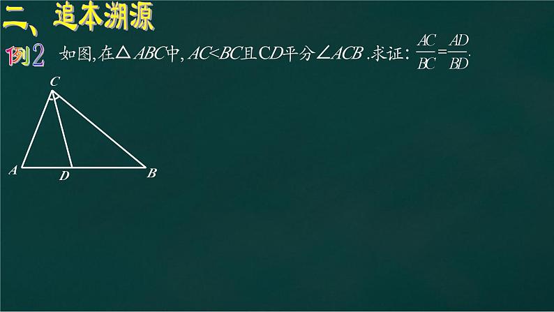 2023年浙江省中考数学二轮专题复习：比例式探源 课件第7页