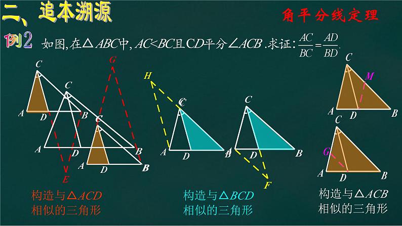 2023年浙江省中考数学二轮专题复习：比例式探源 课件第8页