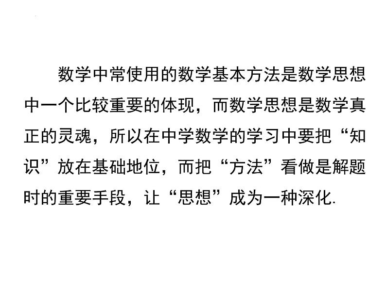 2023年浙江省中考数学二轮专题复习：基于基本方法的代数解题课件第2页