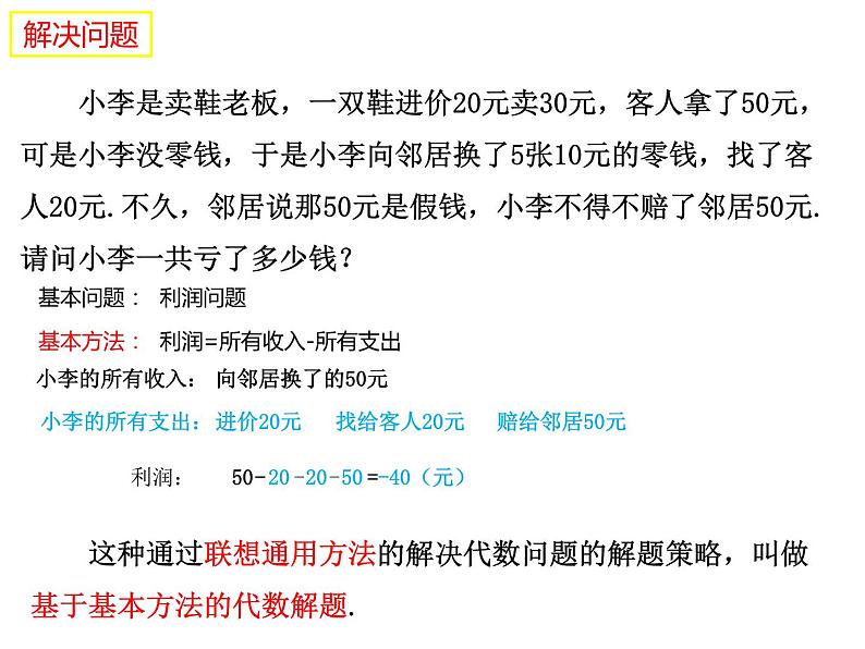 2023年浙江省中考数学二轮专题复习：基于基本方法的代数解题课件第3页