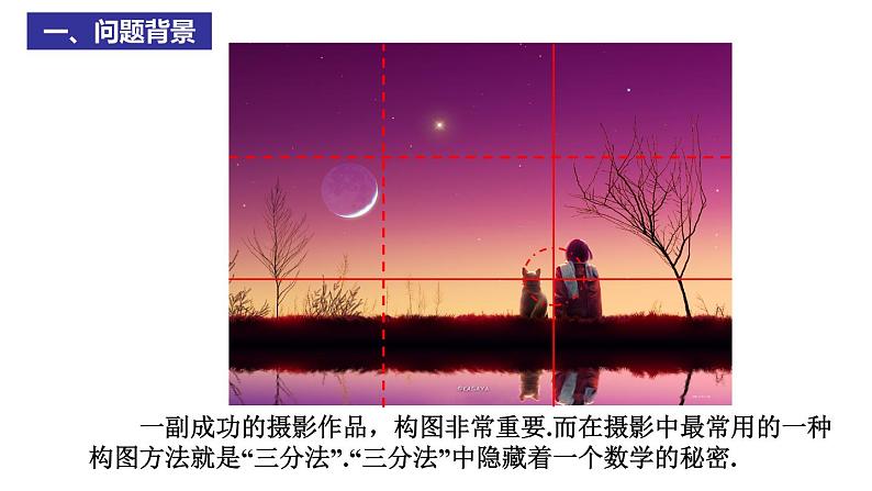 2023年浙江省中考数学二轮专题复习：美妙的黄金分割 课件第6页