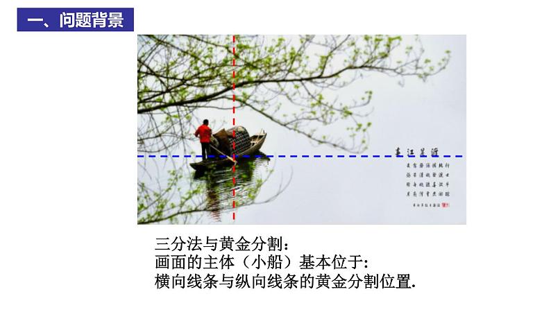 2023年浙江省中考数学二轮专题复习：美妙的黄金分割 课件第7页