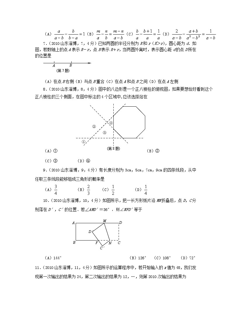 2010年山东省淄博市中考数学试题第2页