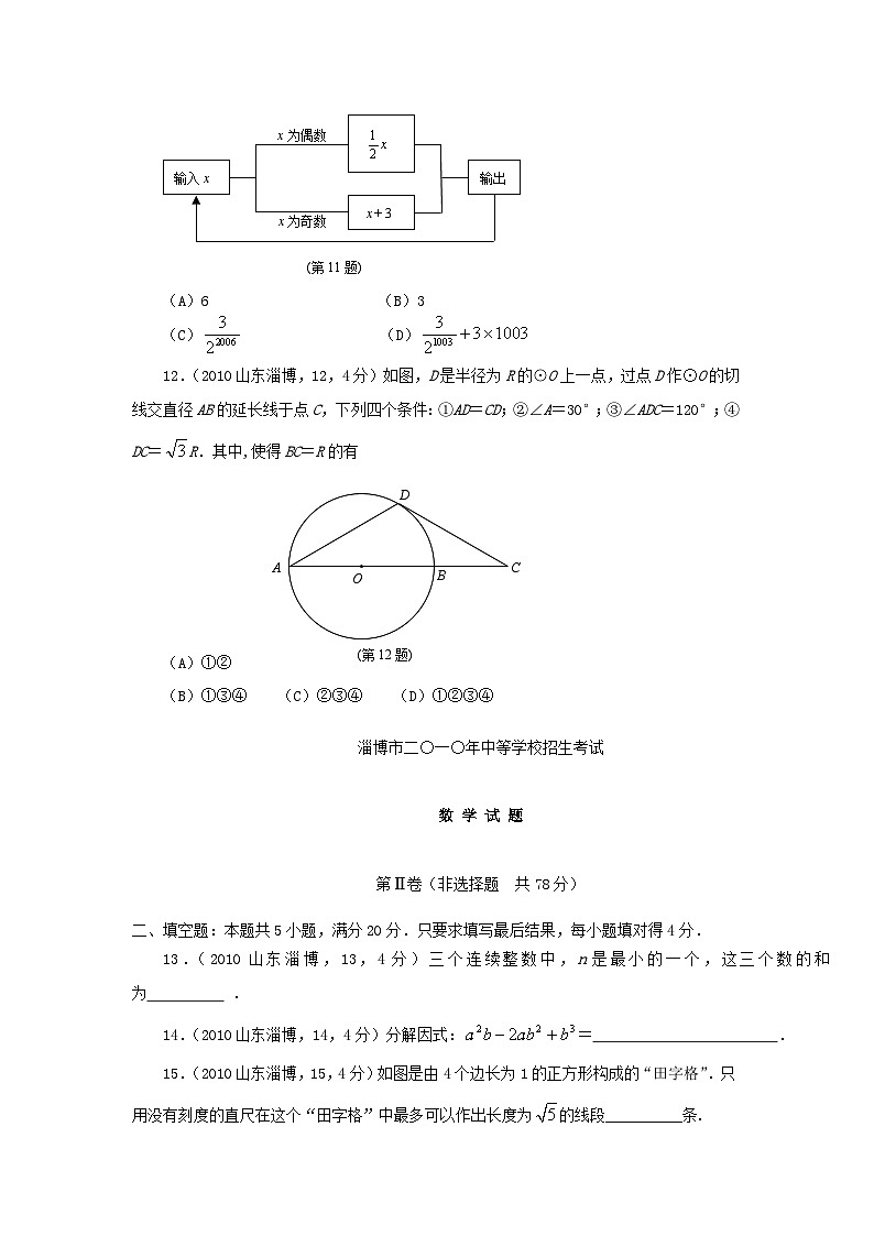 2010年山东省淄博市中考数学试题第3页