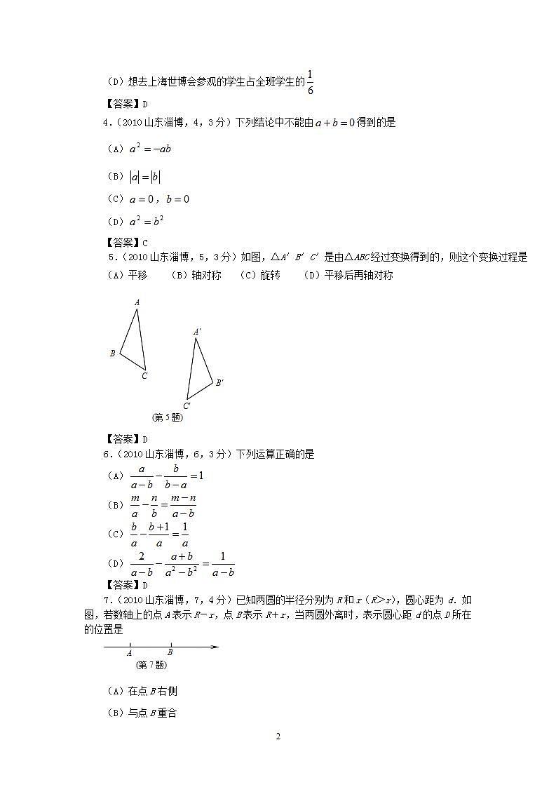2010年淄博市中考数学真题及答案第2页