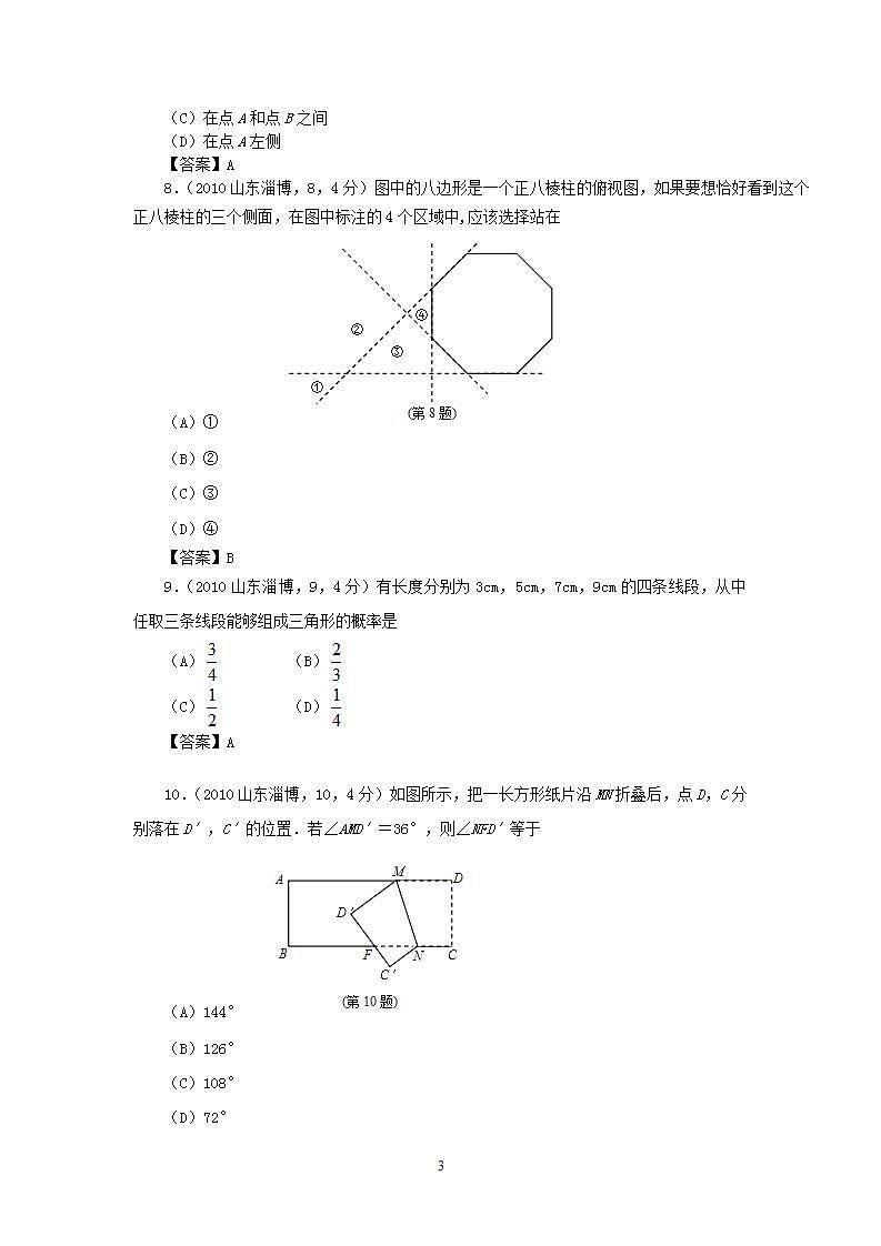 2010年淄博市中考数学真题及答案第3页