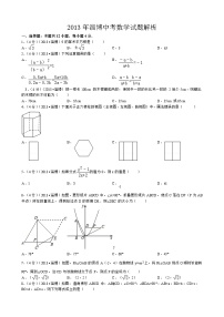 2013年淄博市中考数学真题