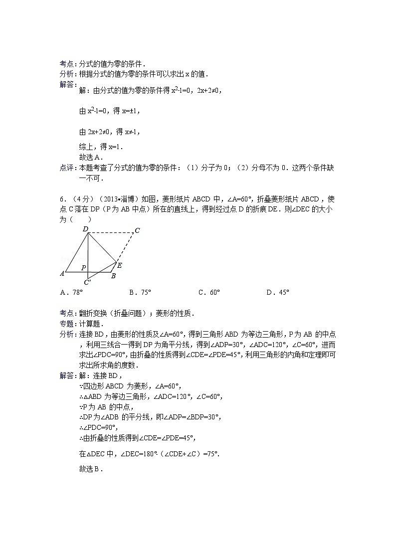 2013年淄博市中考数学真题解析版第3页