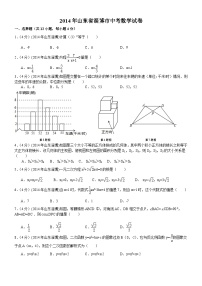 2014年淄博市中考数学真题及答案