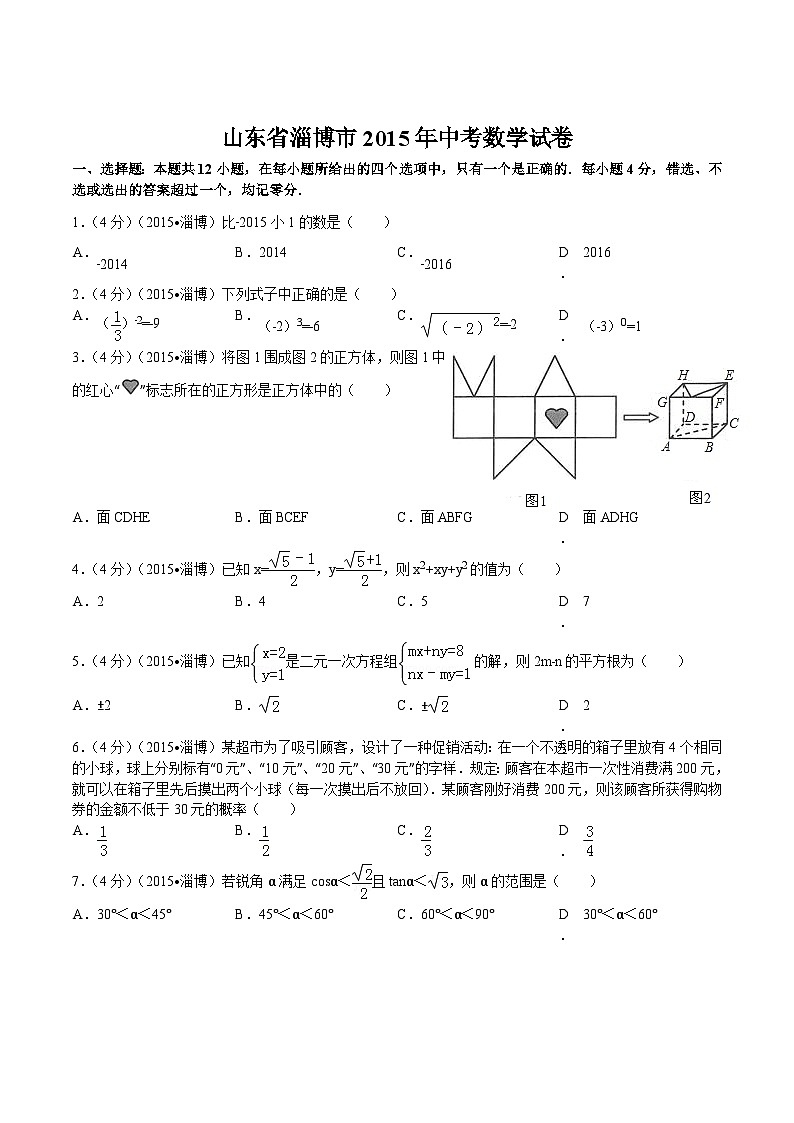 2015年淄博市中考数学真题及答案第1页