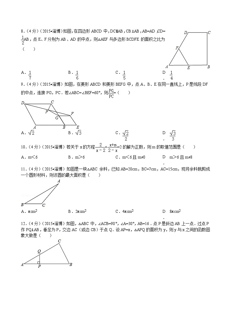 2015年淄博市中考数学真题及答案第2页