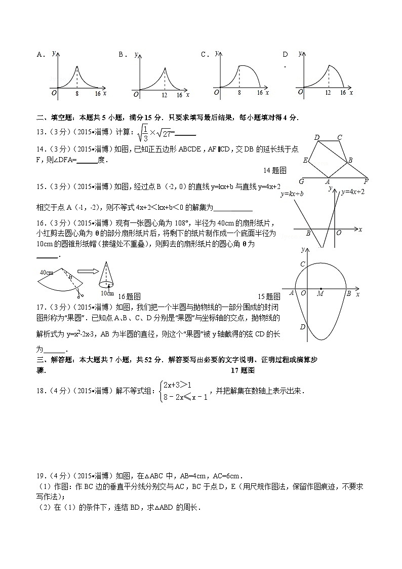 2015年淄博市中考数学真题及答案第3页