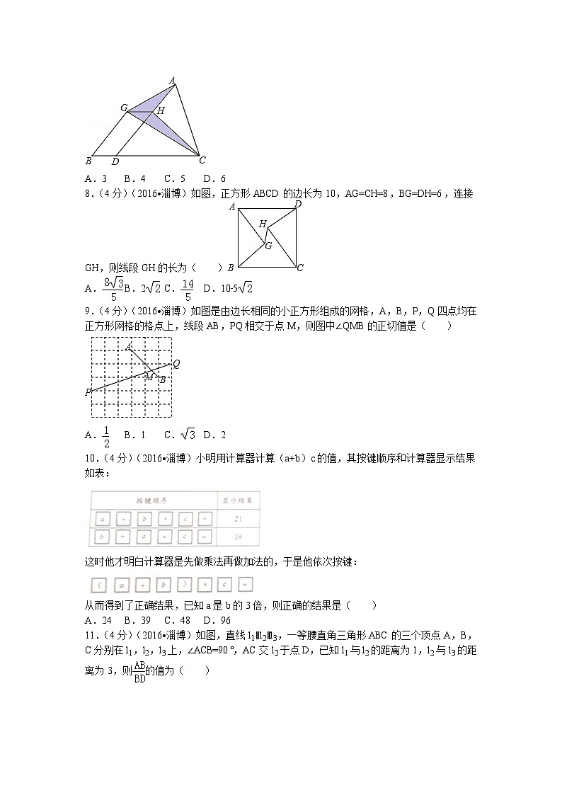 2016年淄博市中考数学真题及解析第2页