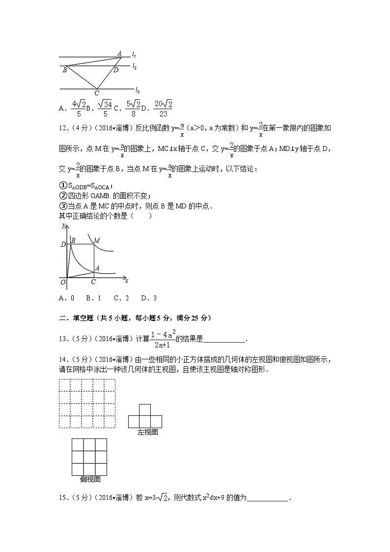 2016年淄博市中考数学真题及解析第3页
