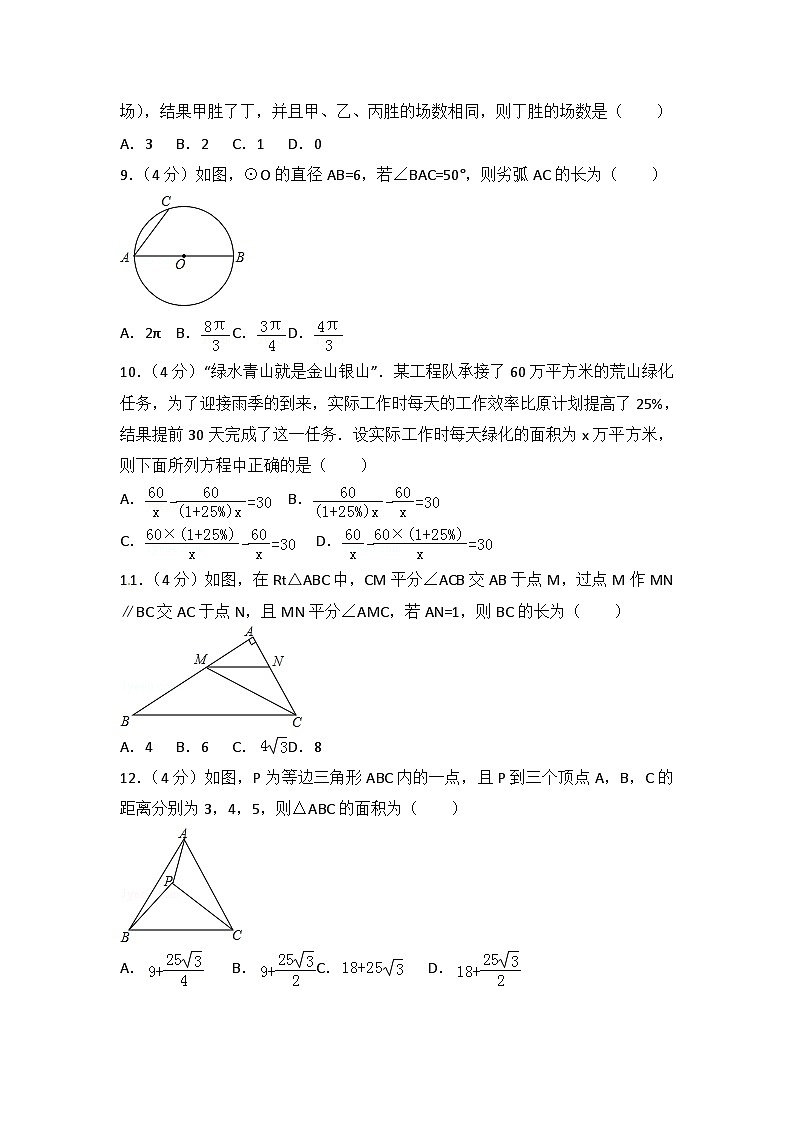 2018年淄博市中考数学真题及解析第2页
