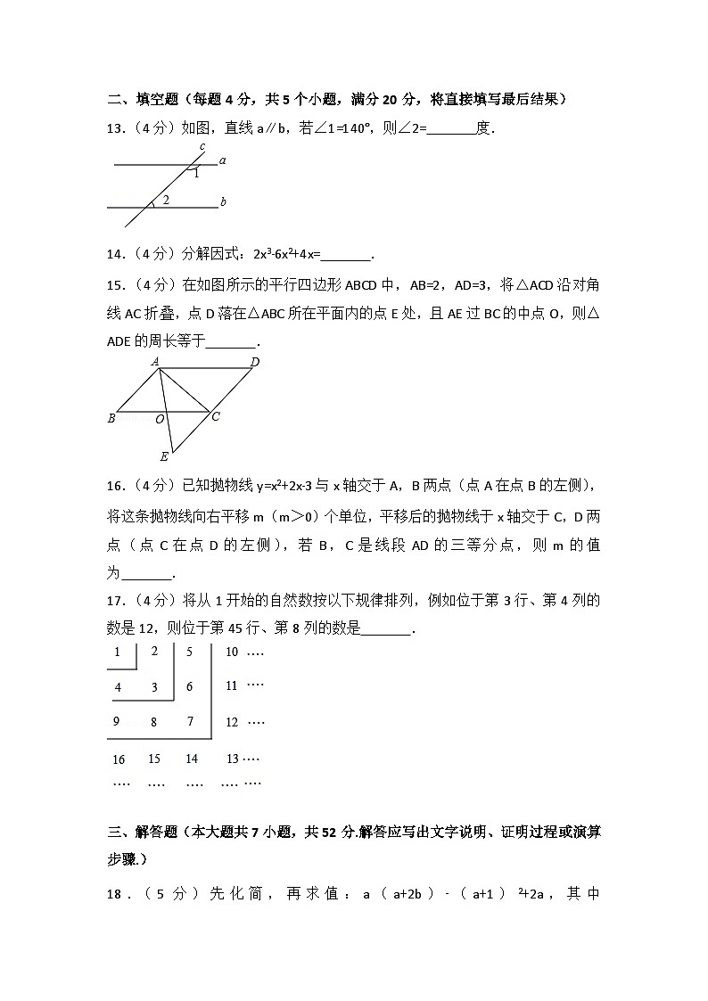 2018年淄博市中考数学真题及解析第3页