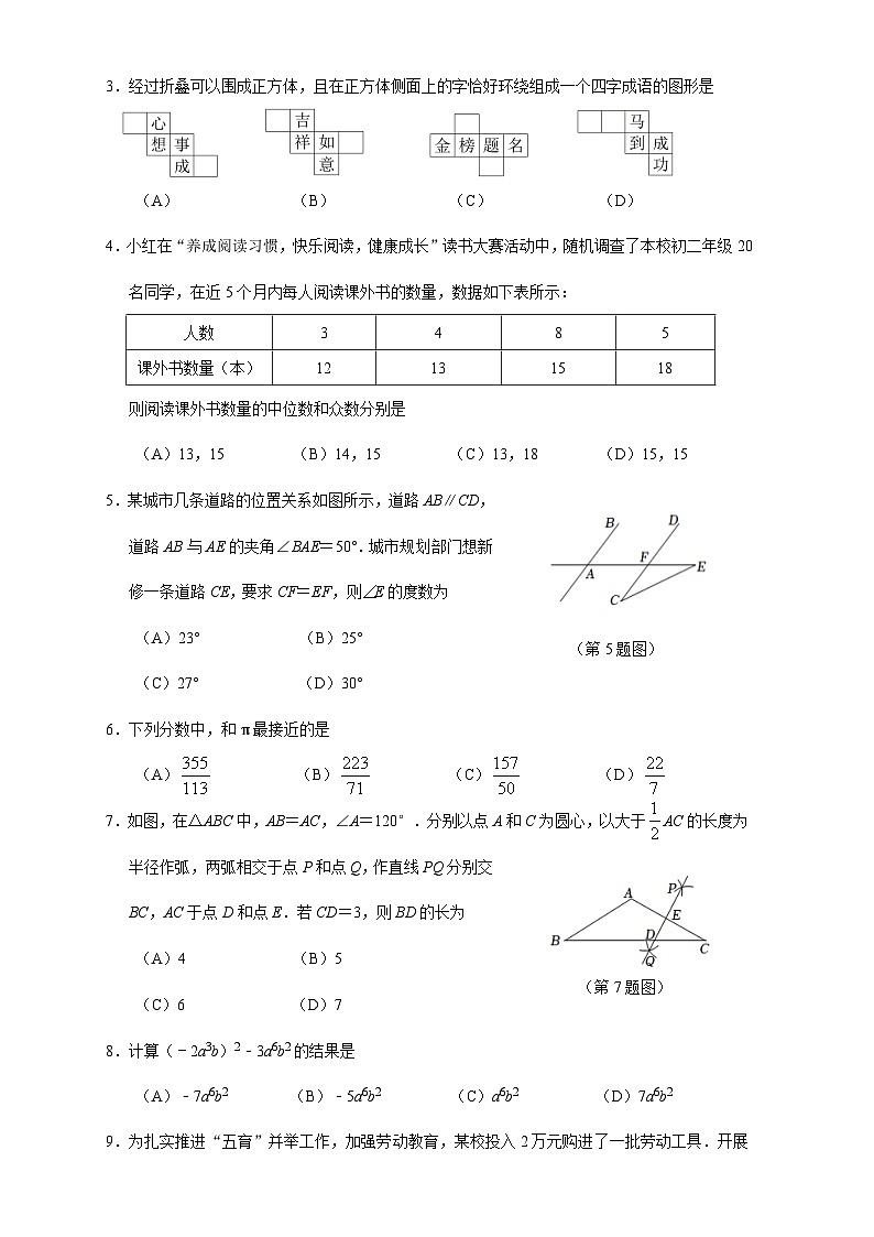 2022年山东省淄博市中考数学试卷第2页