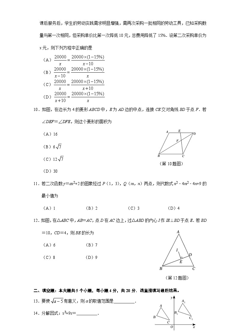 2022年山东省淄博市中考数学试卷第3页