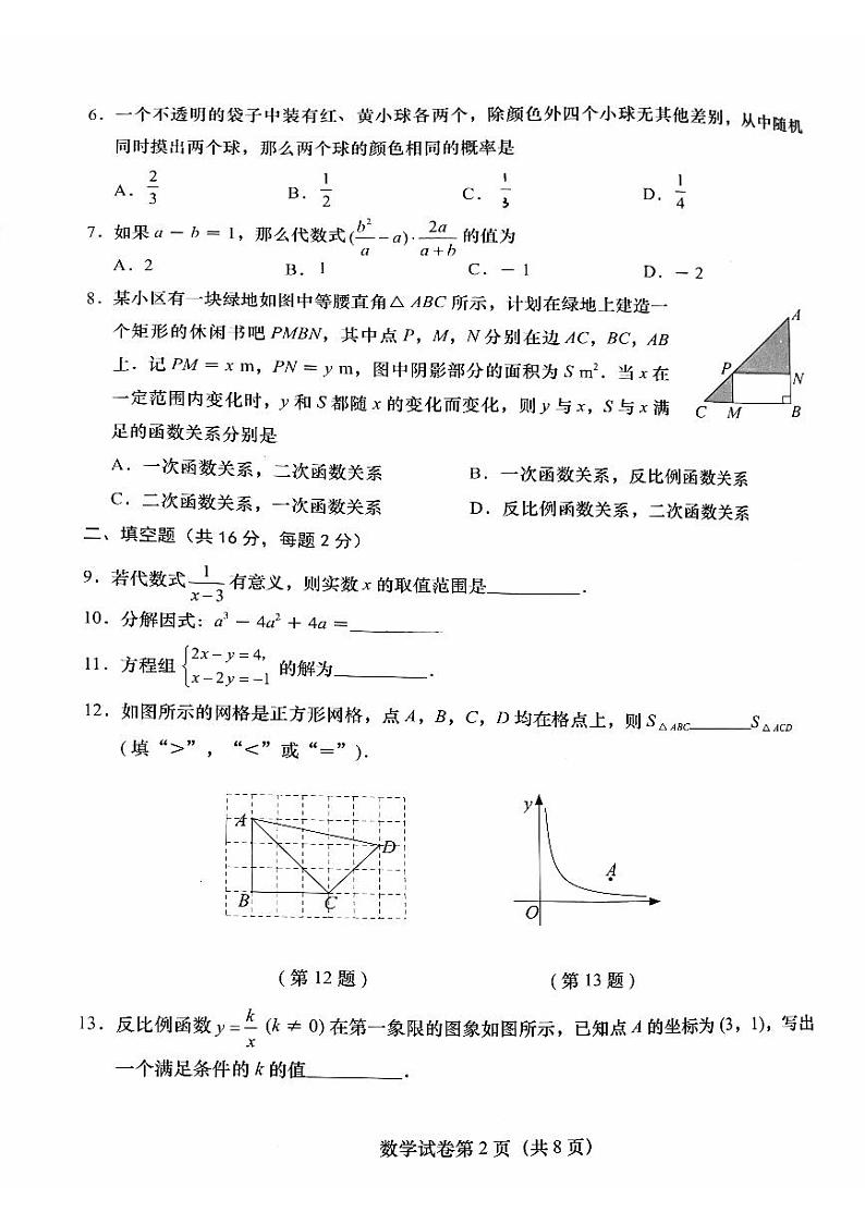 2023年北京市燕山区初三二模数学试卷02