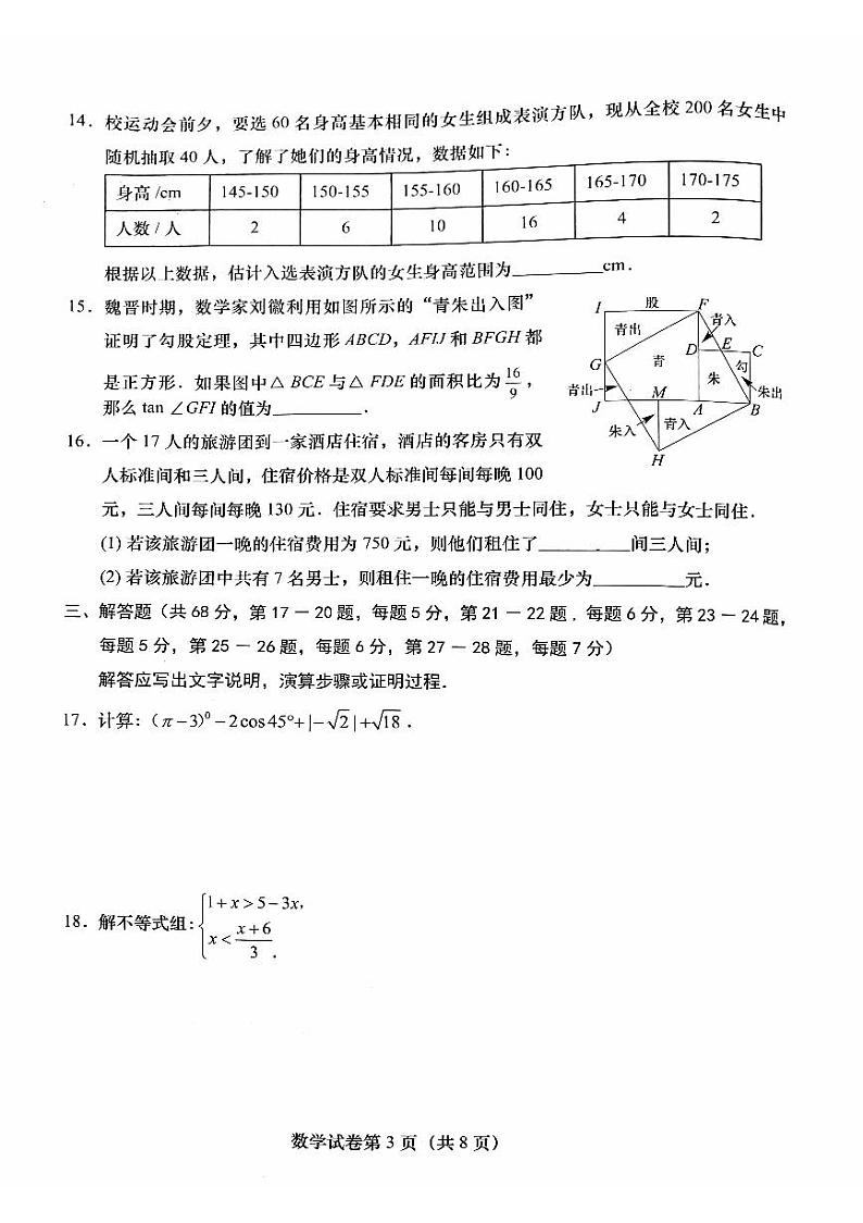 2023年北京市燕山区初三二模数学试卷03