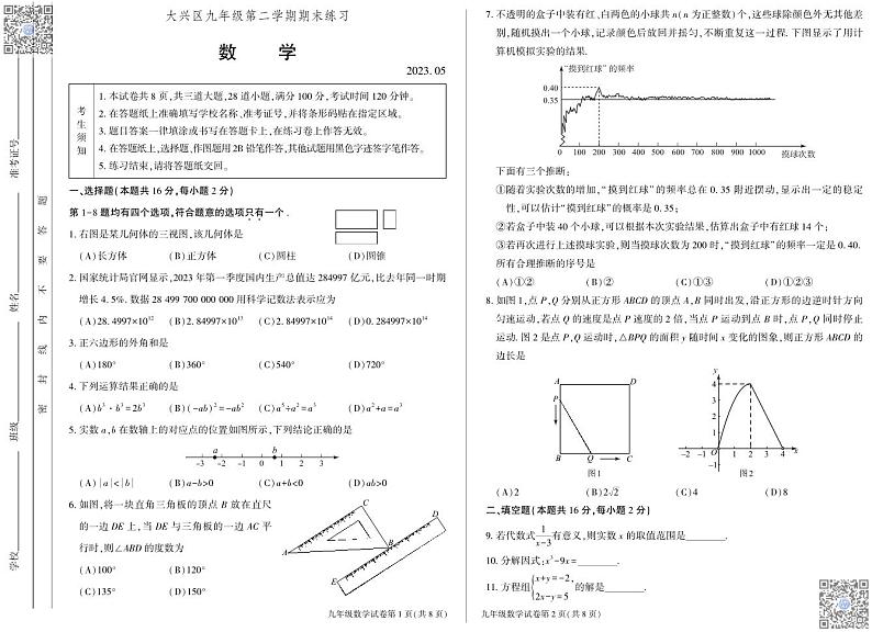 2023年北京市大兴区初三二模数学试卷及答案01