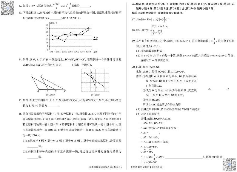 2023年北京市大兴区初三二模数学试卷及答案02