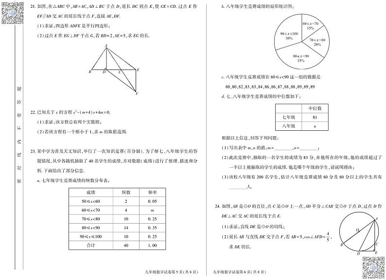 2023年北京市大兴区初三二模数学试卷及答案03