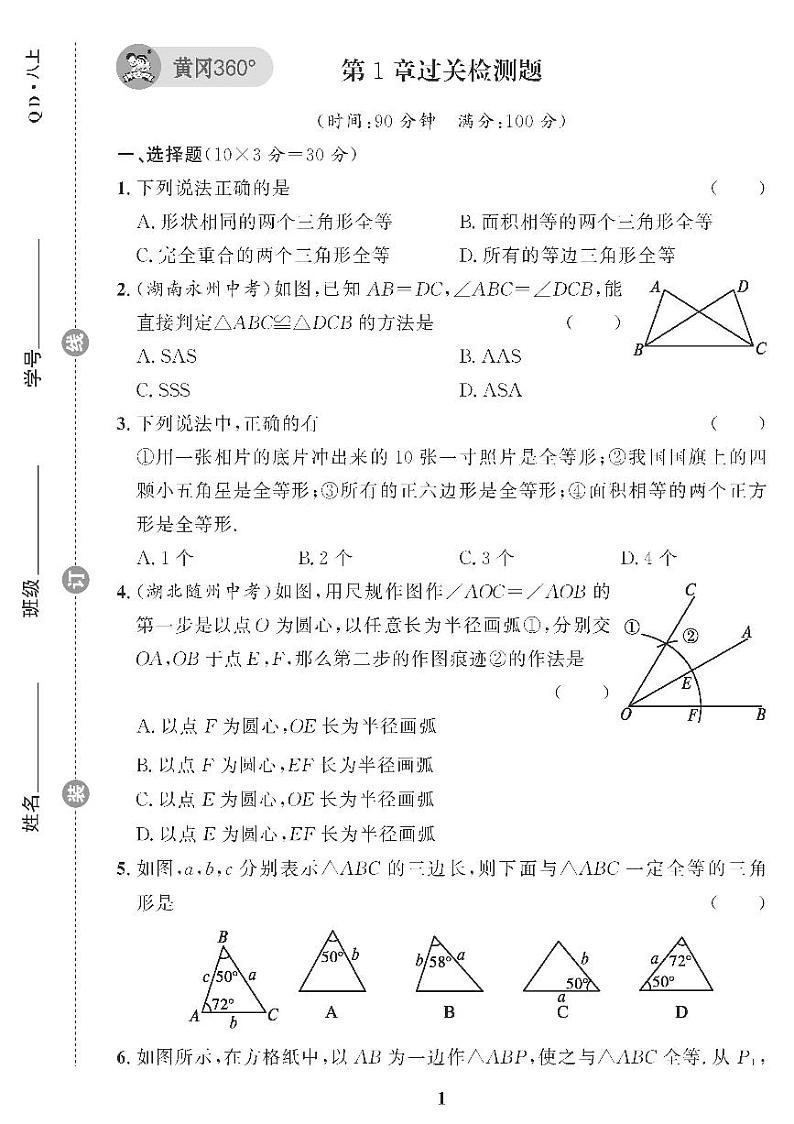 （2023秋）（初中）青岛版数学（八上）-第1章过关检测题01
