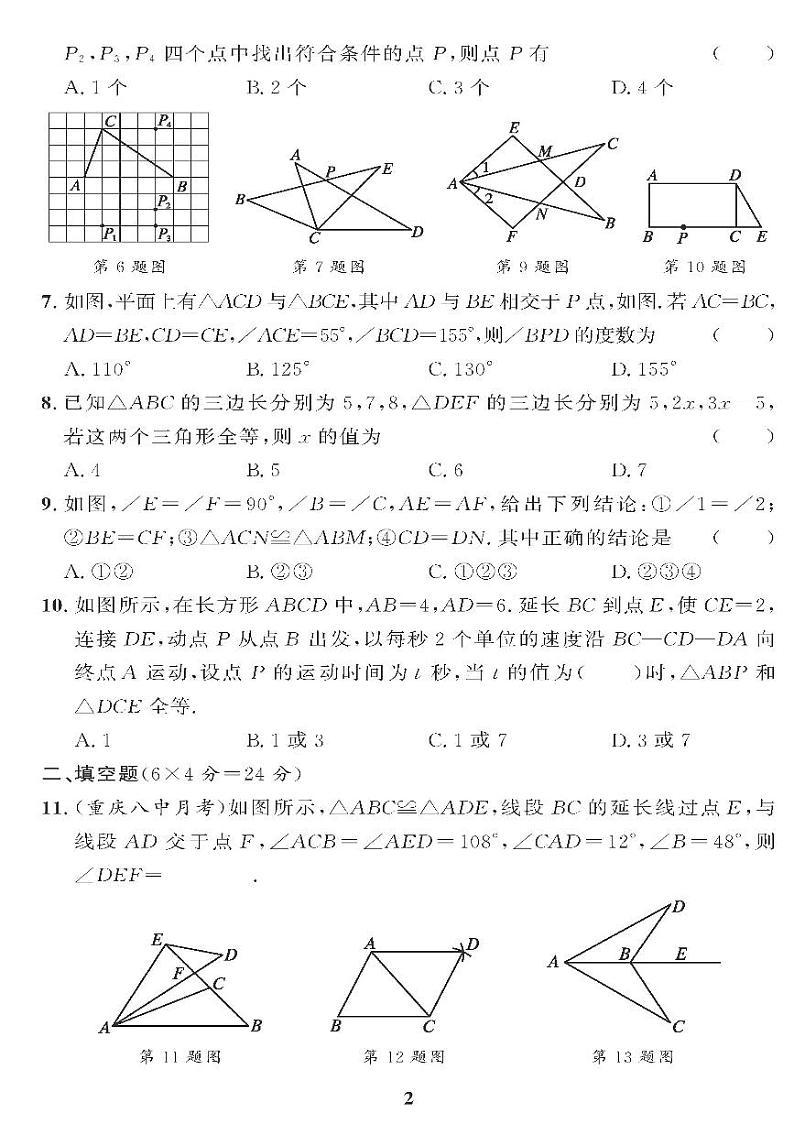 （2023秋）（初中）青岛版数学（八上）-第1章过关检测题02