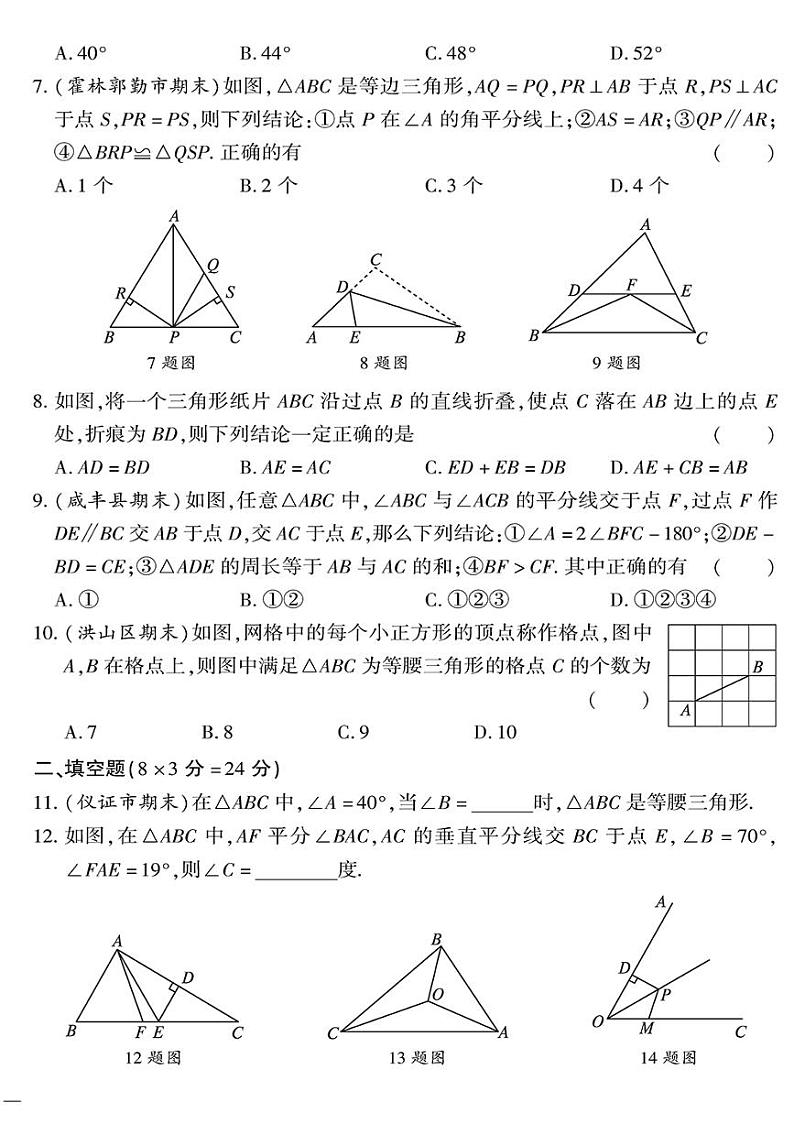 （2023秋）（初中）八年级上册-青岛版数学-第二章检测题02