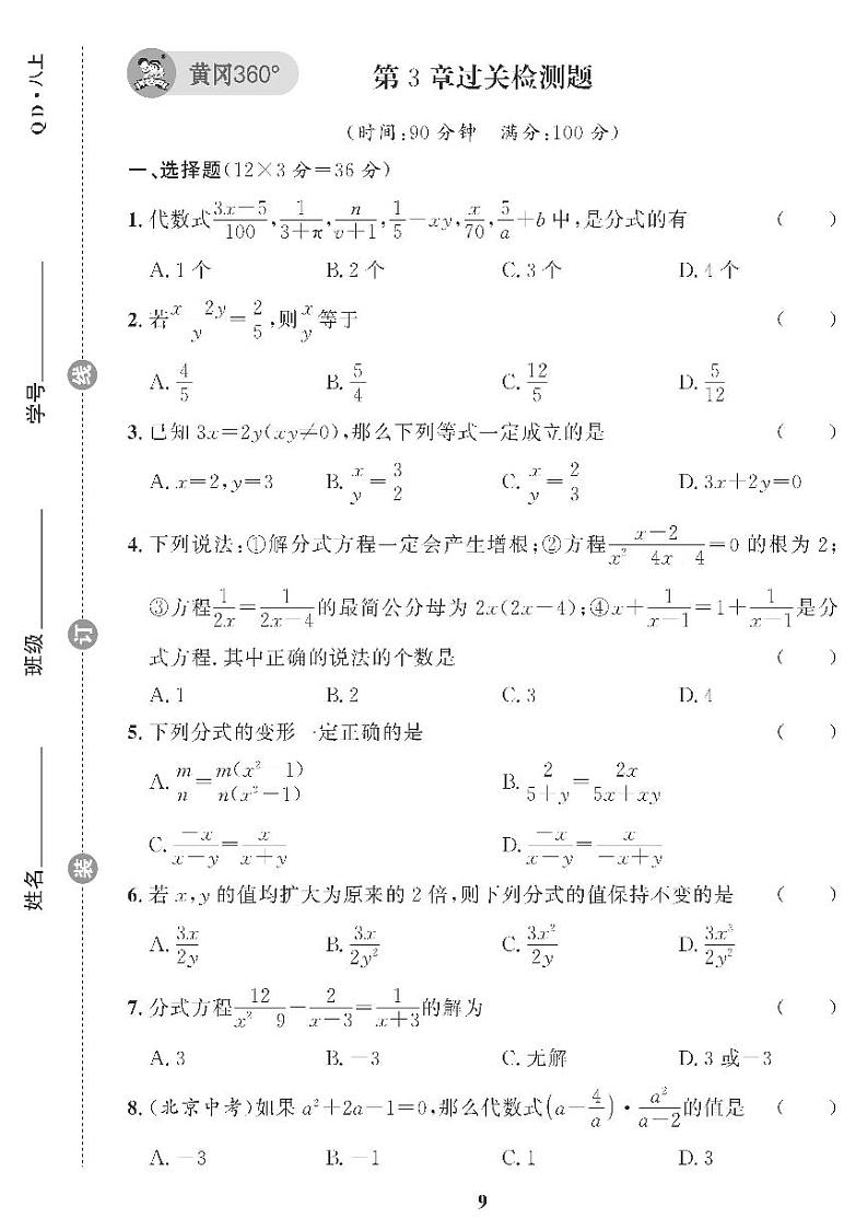 （2023秋）（初中）青岛版数学（八上）-第3章过关检测题01