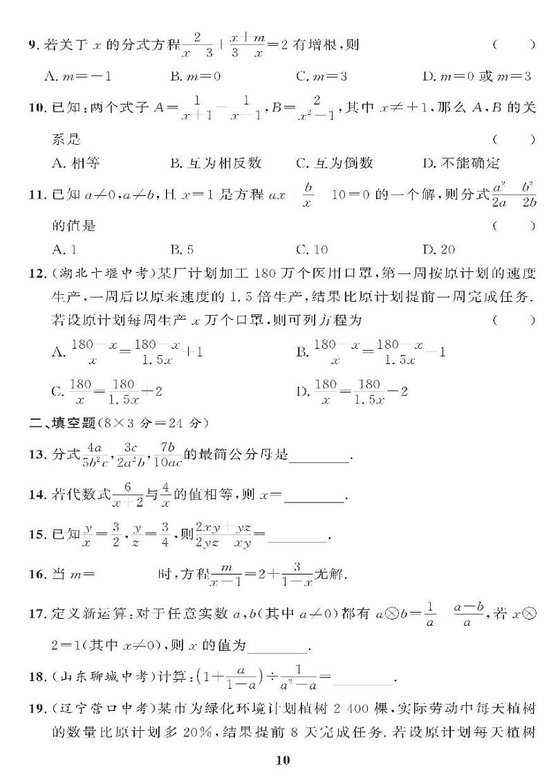 （2023秋）（初中）青岛版数学（八上）-第3章过关检测题02