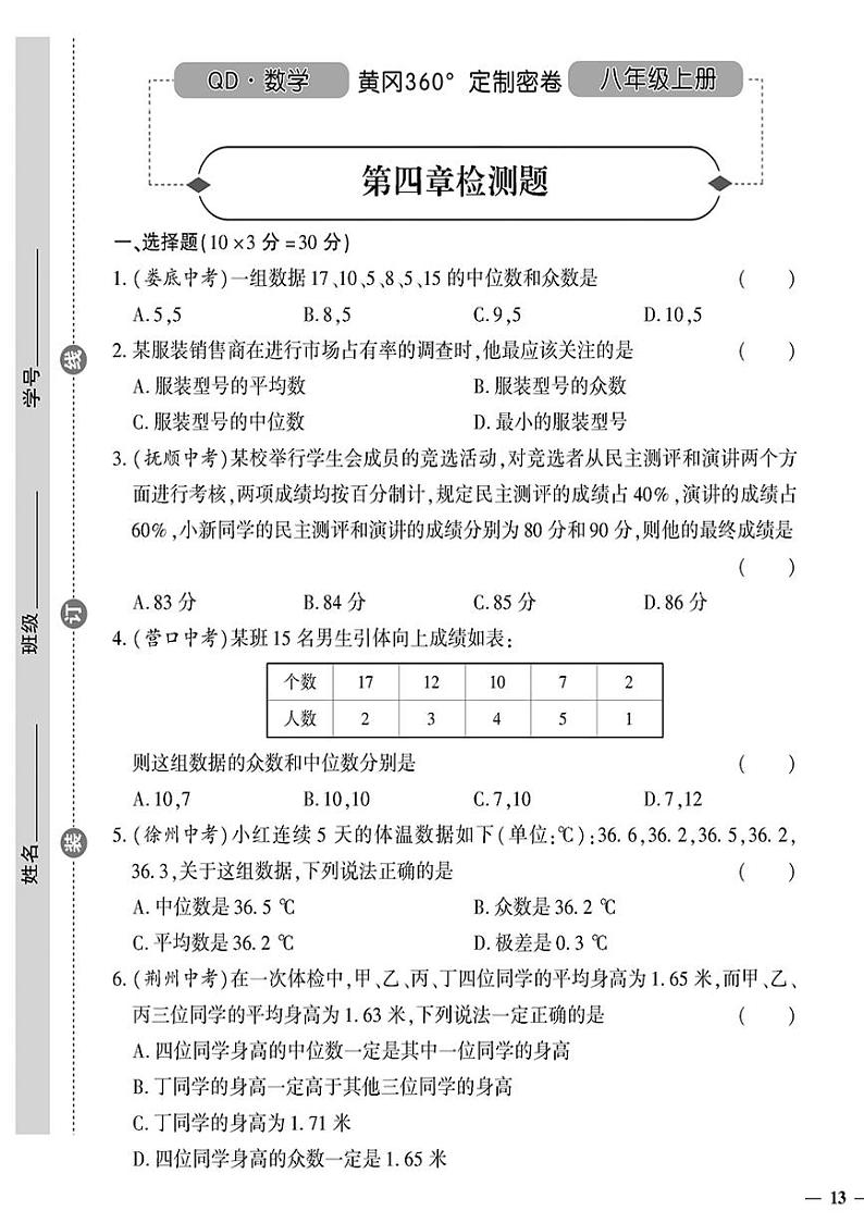 （2023秋）（初中）八年级上册-青岛版数学-第四章检测题01