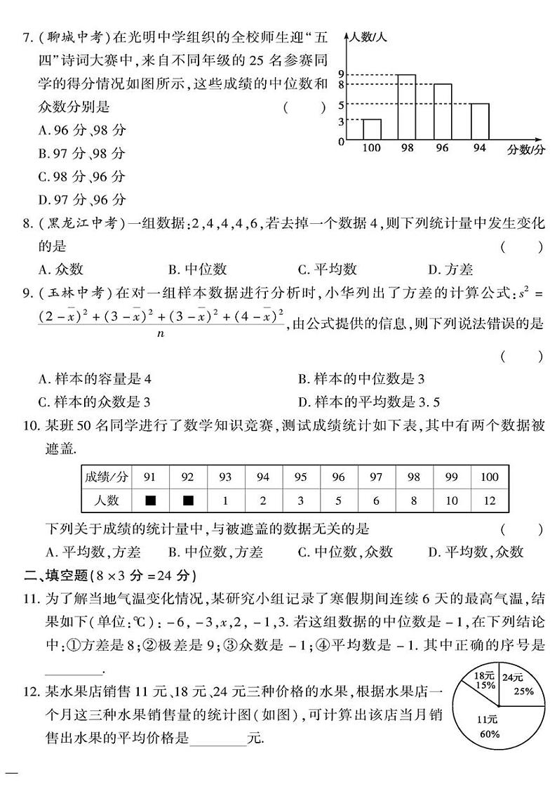 （2023秋）（初中）八年级上册-青岛版数学-第四章检测题02