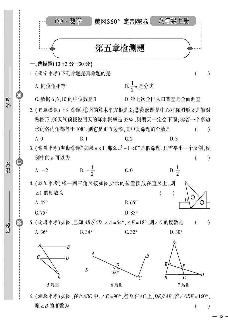 （2023秋）（初中）八年级上册-青岛版数学-第五章检测题01