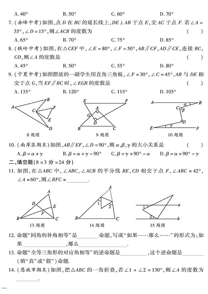 （2023秋）（初中）八年级上册-青岛版数学-第五章检测题02