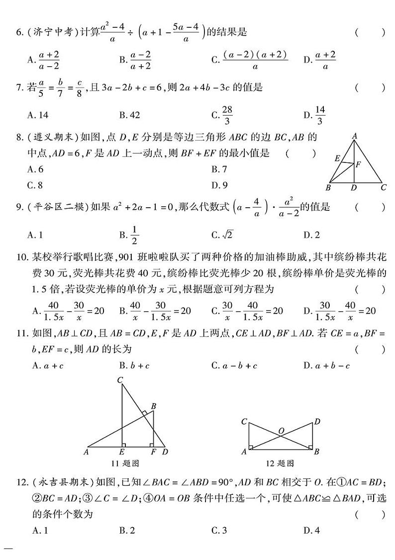 （2023秋）（初中）八年级上册-青岛版数学-期中检测题（二）02