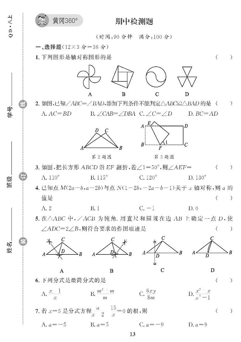 （2023秋）（初中）青岛版数学（八上）-期中检测题01