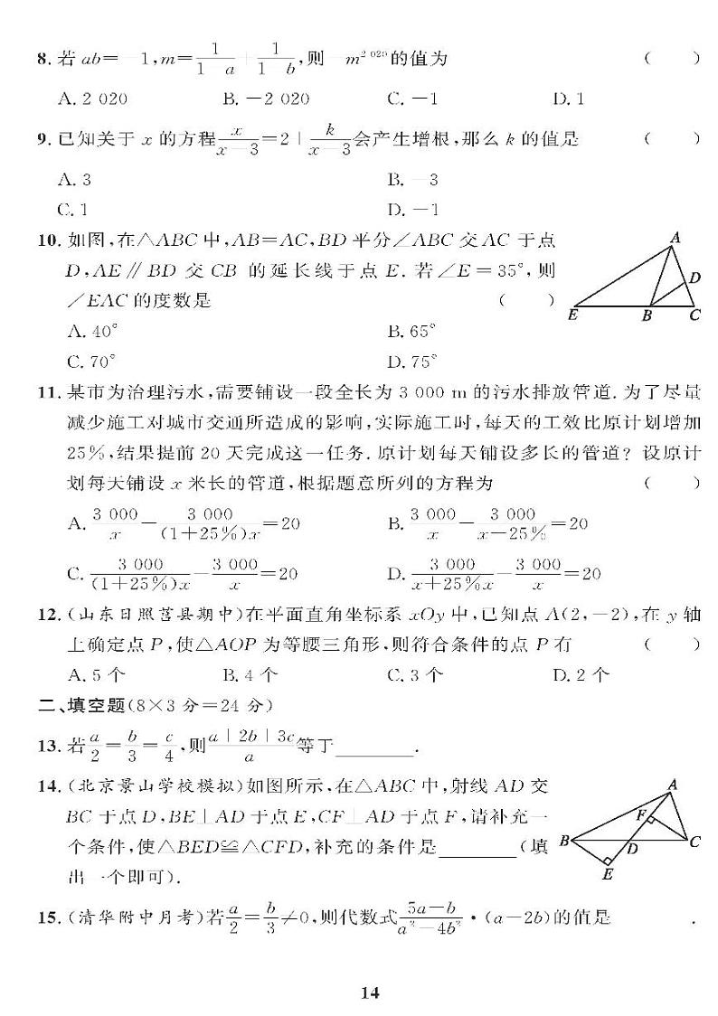 （2023秋）（初中）青岛版数学（八上）-期中检测题02