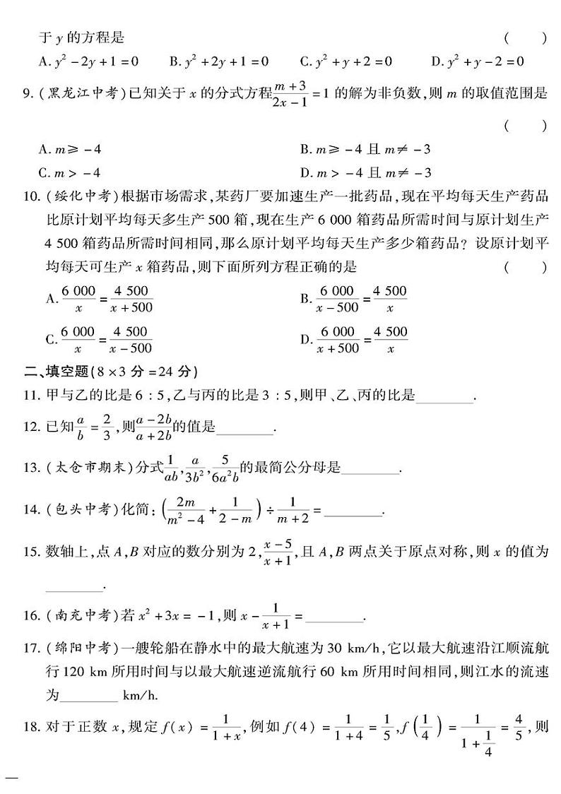（2023秋）（初中）八年级上册-青岛版数学-专题二 分式02