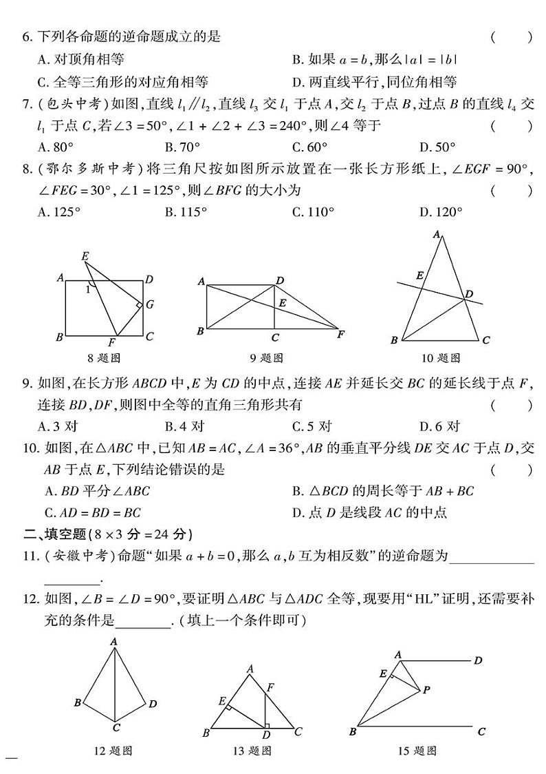 （2023秋）（初中）八年级上册-青岛版数学-专题四 几何证明初步02