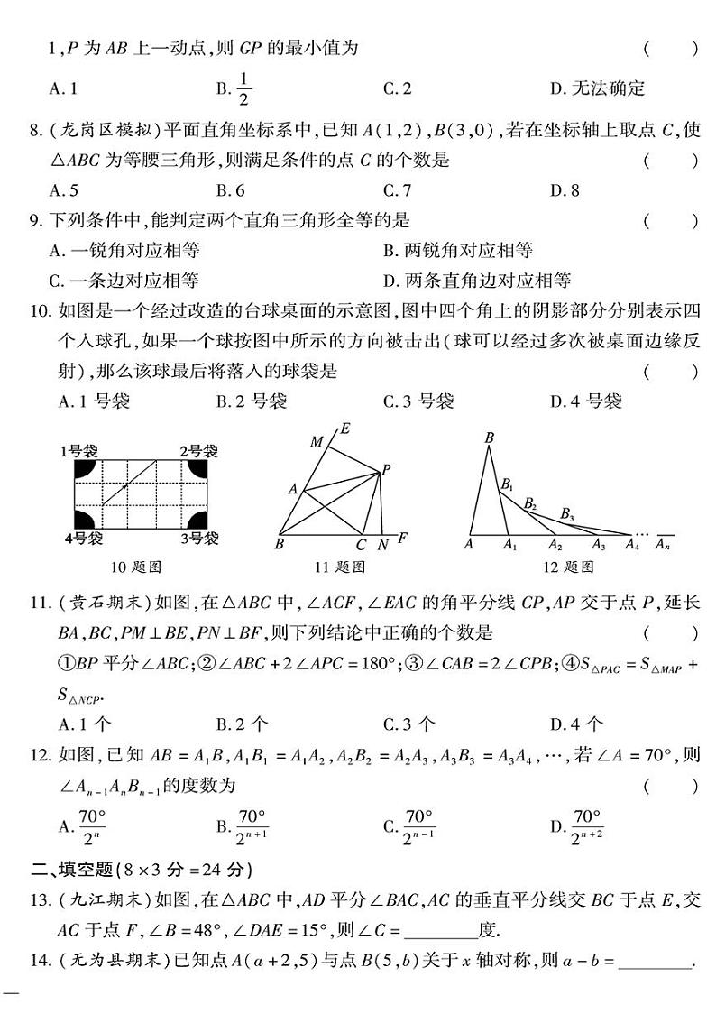（2023秋）（初中）八年级上册-青岛版数学-阶段检测题（全等于轴对称）第2页