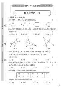 （2023秋）（初中）八年级上册-青岛版数学-期末检测题（一）