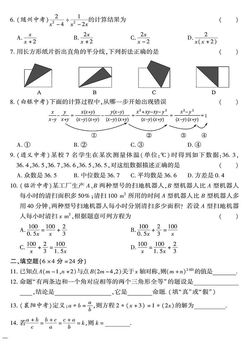 （2023秋）（初中）八年级上册-青岛版数学-期末检测题（一）02